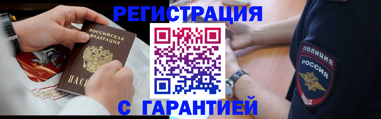 прописка в квартире в Гаджиево