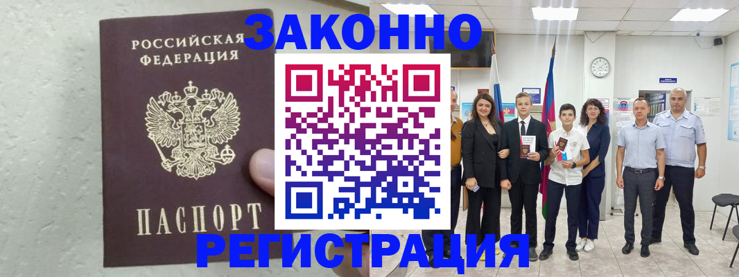 прописка паспорт в Гаджиево