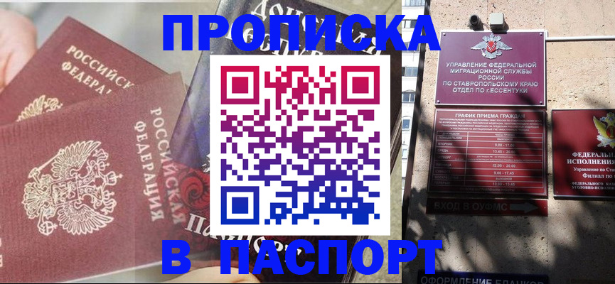 прописка для школы в Гаджиево