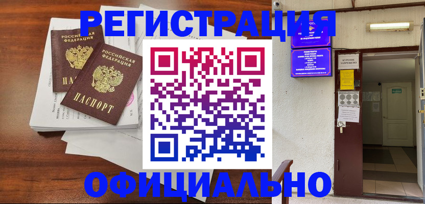 прописка для кредита в Гаджиево