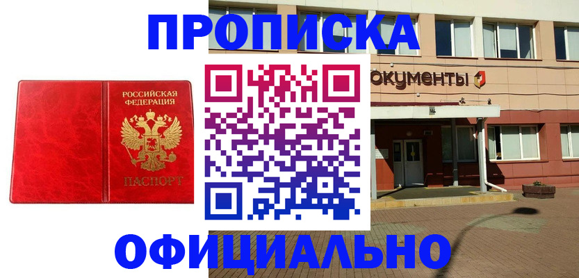 прописка паспорт в Гаджиево